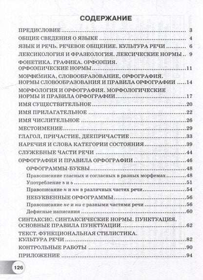 Фотография книги "Татьяна Малявина: Русский язык. Базовый уровень. Практикум. Учебное пособие для СПО"