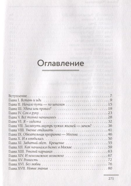 Фотография книги "Татьяна Мараховская: Верьте. И все будет"