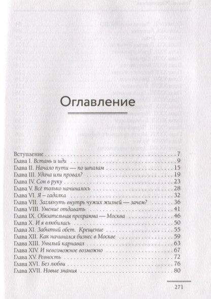 Фотография книги "Татьяна Мараховская: Верьте. И все будет"