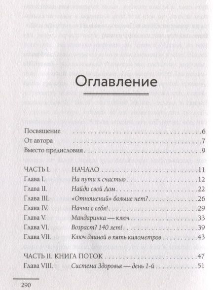 Фотография книги "Татьяна Мараховская: Войти в "Поток""