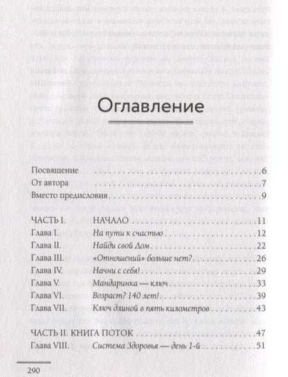 Фотография книги "Татьяна Мараховская: Войти в "Поток""