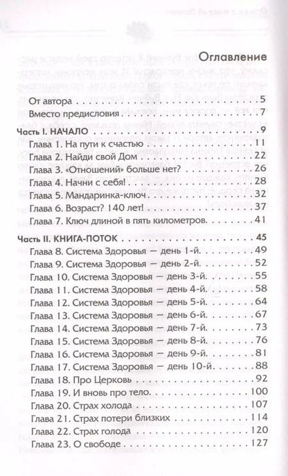 Фотография книги "Татьяна Мараховская: Войти в "Поток""