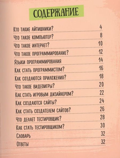 Фотография книги "Татьяна Маслова: Хочу стать айтишником"