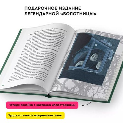 Фотография книги "Татьяна Мастрюкова: Болотница"