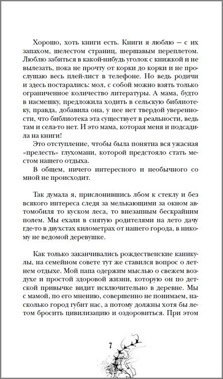 Фотография книги "Татьяна Мастрюкова: Болотница"