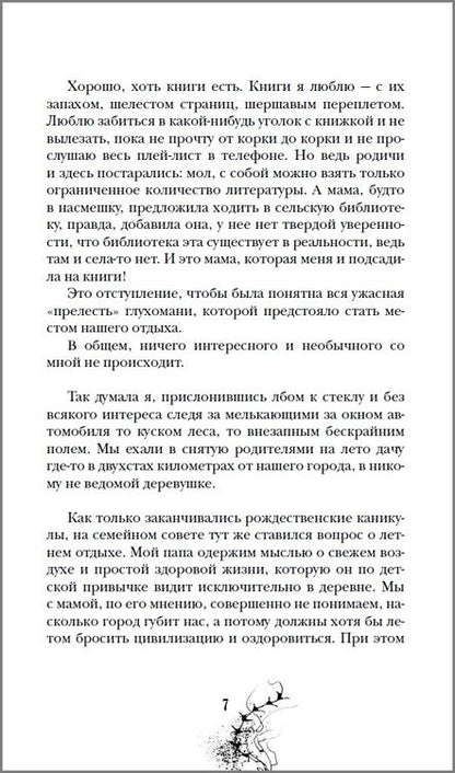 Фотография книги "Татьяна Мастрюкова: Болотница"