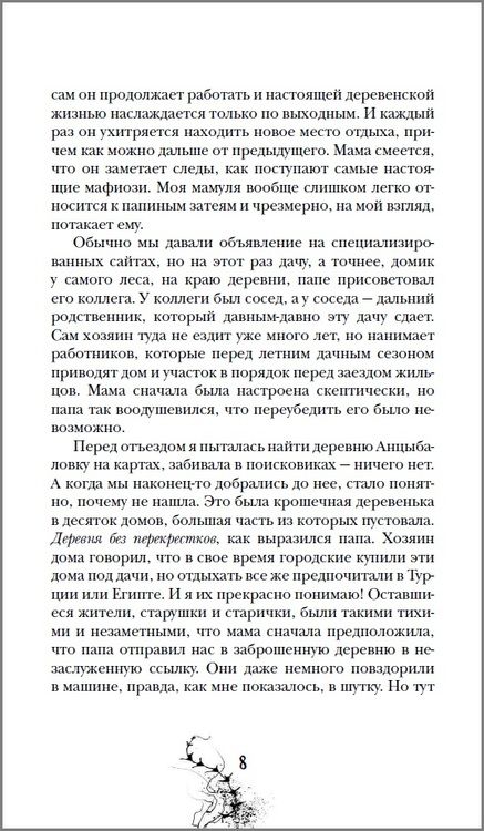 Фотография книги "Татьяна Мастрюкова: Болотница"