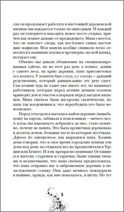 Фотография книги "Татьяна Мастрюкова: Болотница"