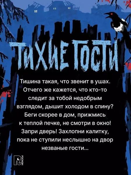 Фотография книги "Татьяна Мастрюкова: Тихие гости"