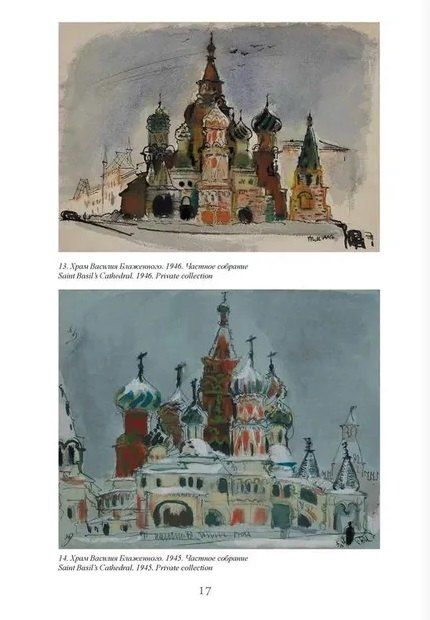 Фотография книги "Татьяна Маврина. Живописные хроники Москвы."