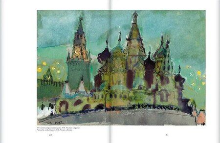 Фотография книги "Татьяна Маврина. Живописные хроники Москвы."