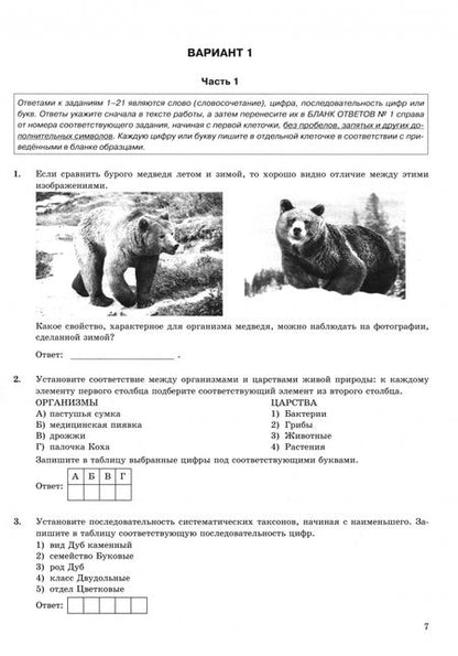 Фотография книги "Татьяна Мазяркина: ОГЭ-2025. Биология. 12 вариантов. Типовые варианты экзаменационных заданий от разработчиков ОГЭ"