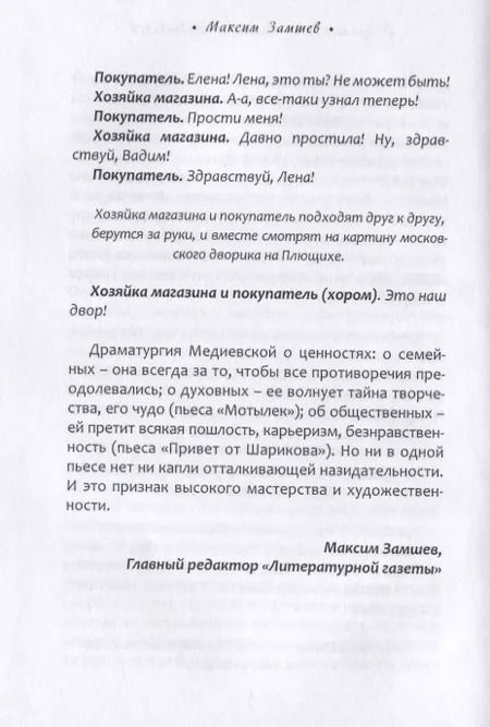 Фотография книги "Татьяна Медиевская: Взрослые ответы на детские вопросы"