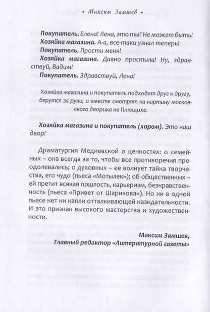 Фотография книги "Татьяна Медиевская: Взрослые ответы на детские вопросы"