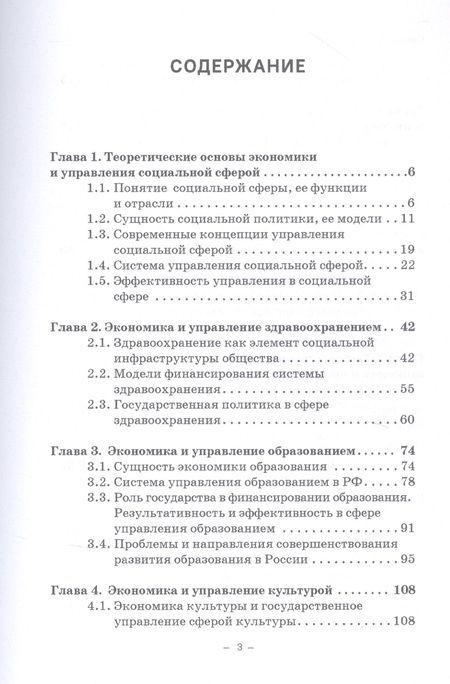 Фотография книги "Татьяна Медведева: Экономика и управление социальной сферой. Учебное пособие"