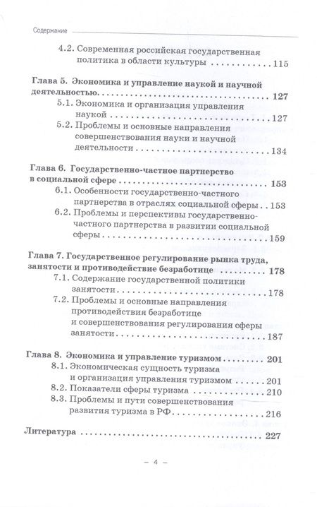 Фотография книги "Татьяна Медведева: Экономика и управление социальной сферой. Учебное пособие"