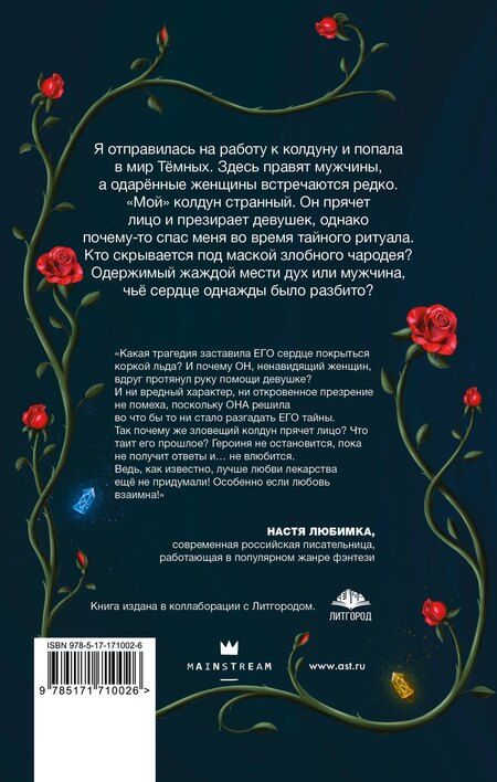 Фотография книги "Татьяна Мещёрская: Ассистентка колдуна"