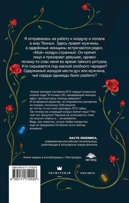 Фотография книги "Татьяна Мещёрская: Ассистентка колдуна"