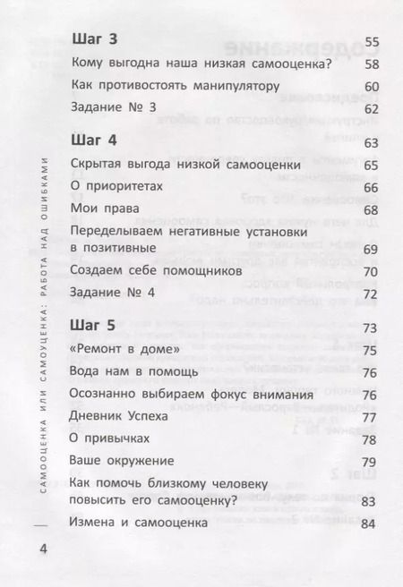 Фотография книги "Татьяна Межелайтис: Самооценка или самоуценка:работа над ошибками дп"