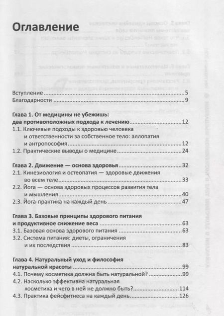 Фотография книги "Татьяна Михайленко: Лайфхаки о здоровом теле и позитивном мышлении"