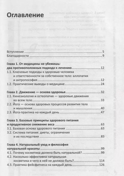 Фотография книги "Татьяна Михайленко: Лайфхаки о здоровом теле и позитивном мышлении"