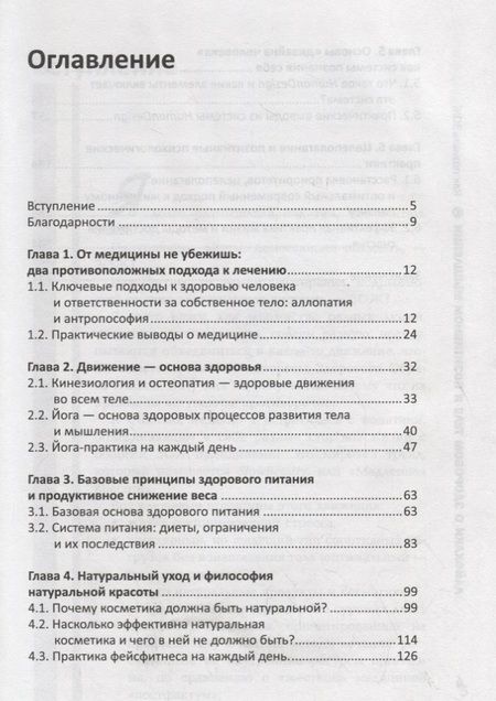 Фотография книги "Татьяна Михайленко: Лайфхаки о здоровом теле и позитивном мышлении"