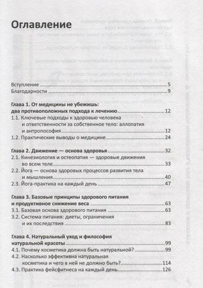 Фотография книги "Татьяна Михайленко: Лайфхаки о здоровом теле и позитивном мышлении"