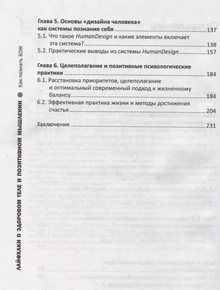 Фотография книги "Татьяна Михайленко: Лайфхаки о здоровом теле и позитивном мышлении"