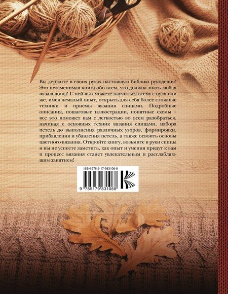 Фотография книги "Татьяна Михайлова: Библия вязания на спицах"