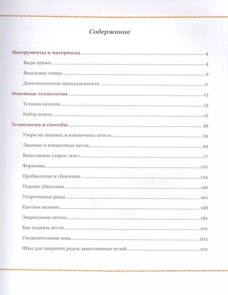 Фотография книги "Татьяна Михайлова: Библия вязания на спицах"