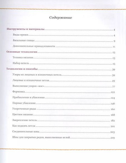 Фотография книги "Татьяна Михайлова: Библия вязания на спицах"