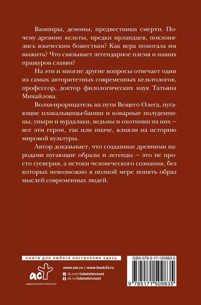 Фотография книги "Татьяна Михайлова: Магия кельтов: судьба и смерть"