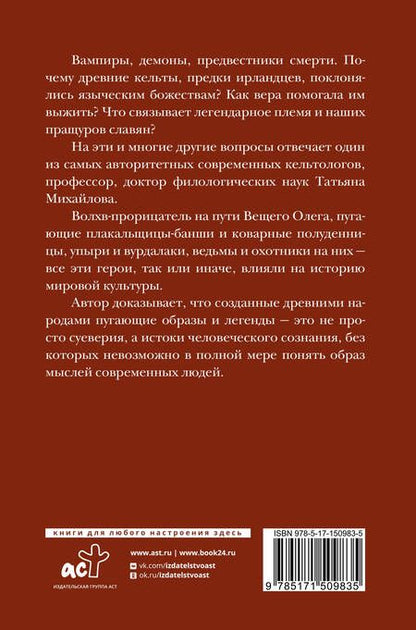 Фотография книги "Татьяна Михайлова: Магия кельтов: судьба и смерть"