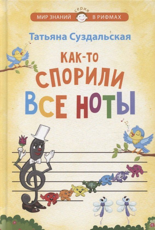Обложка книги "Татьяна Михайловна: Как-то спорили все ноты"