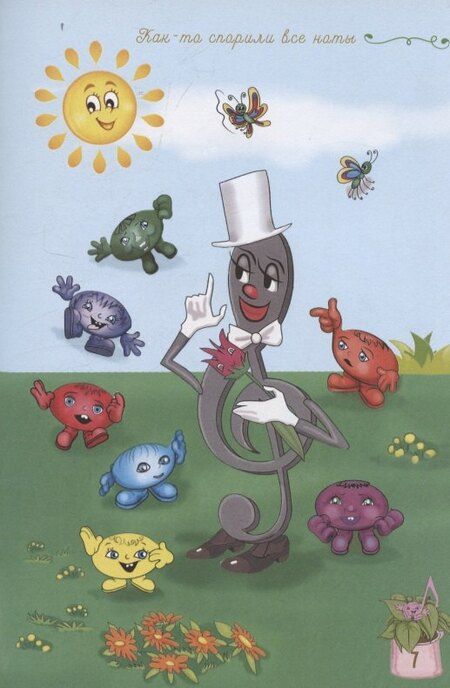 Фотография книги "Татьяна Михайловна: Как-то спорили все ноты"