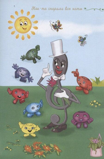 Фотография книги "Татьяна Михайловна: Как-то спорили все ноты"