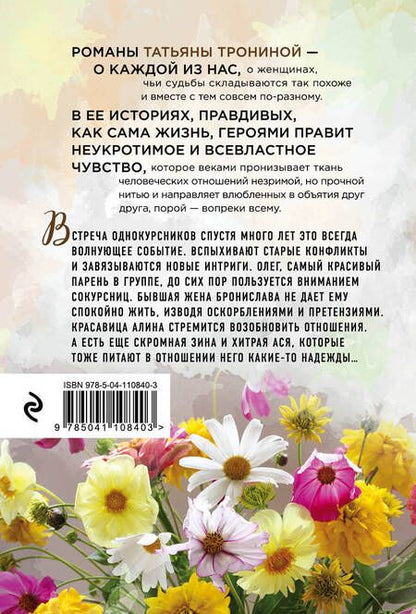 Фотография книги "Татьяна Михайловна: Наваждение"