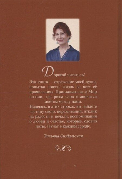 Фотография книги "Татьяна Михайловна: Отчего улетают птицы"