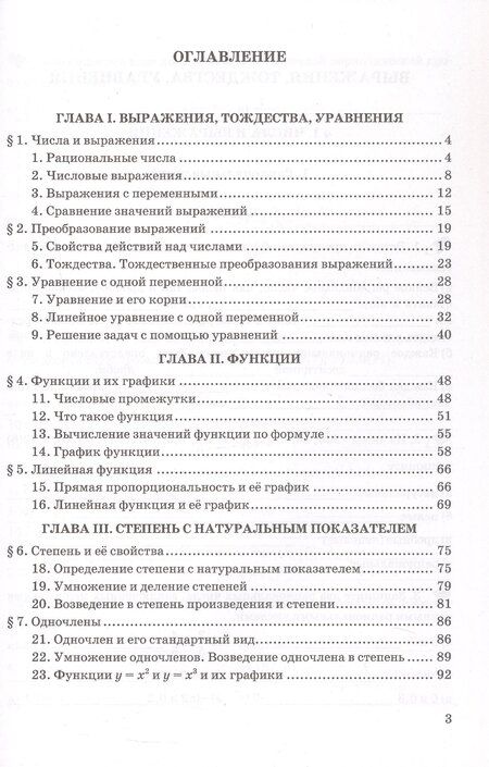 Фотография книги "Татьяна Михайловна: Рабочая тетрадь по алгебре. 7 класс. В двух частях. Часть 1. К учебнику Ю.Н. Макарычева и др. "Математика. Алгебра. 7 класс. Базовый уровень" (М.: Просвещение)"