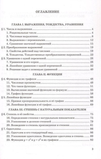 Фотография книги "Татьяна Михайловна: Рабочая тетрадь по алгебре. 7 класс. В двух частях. Часть 1. К учебнику Ю.Н. Макарычева и др. "Математика. Алгебра. 7 класс. Базовый уровень" (М.: Просвещение)"