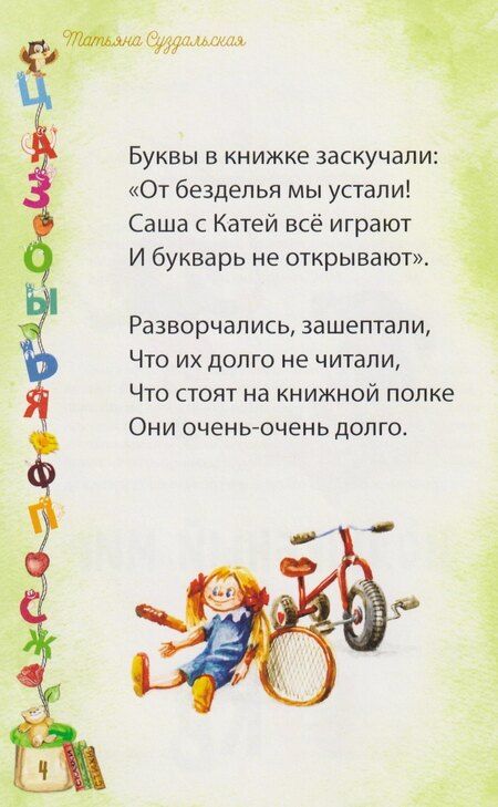 Фотография книги "Татьяна Михайловна: Разговорчивые буквы"