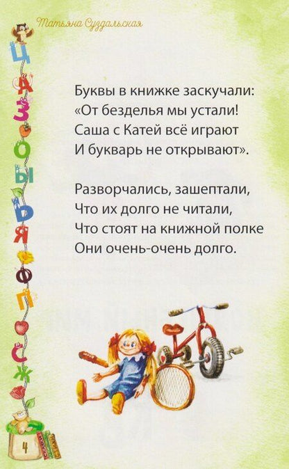 Фотография книги "Татьяна Михайловна: Разговорчивые буквы"