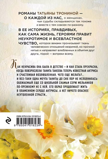 Фотография книги "Татьяна Михайловна: Солнечная девушка"