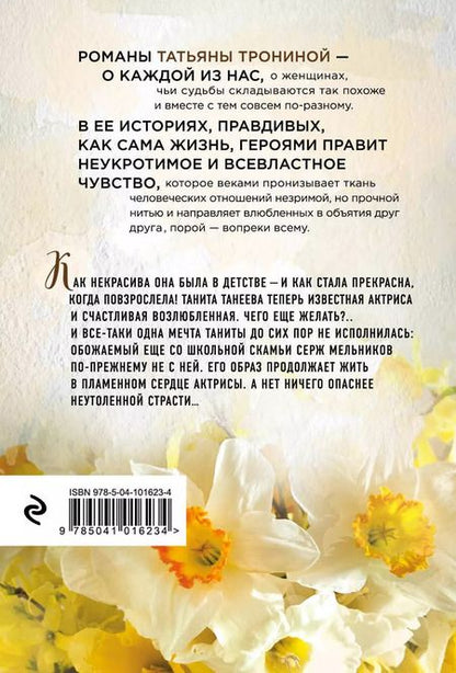 Фотография книги "Татьяна Михайловна: Солнечная девушка"