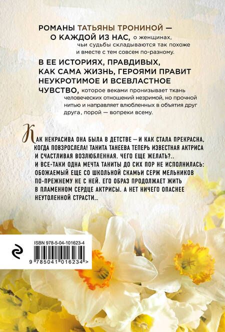 Фотография книги "Татьяна Михайловна: Солнечная девушка"