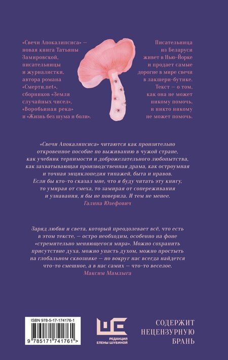 Фотография книги "Татьяна Михайловна: Свечи Апокалипсиса"