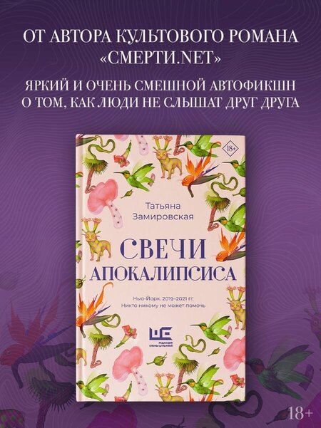 Фотография книги "Татьяна Михайловна: Свечи Апокалипсиса"