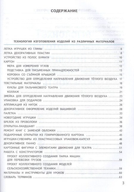 Фотография книги "Татьяна Михайловна: Технология. 3 класс. Учебник"
