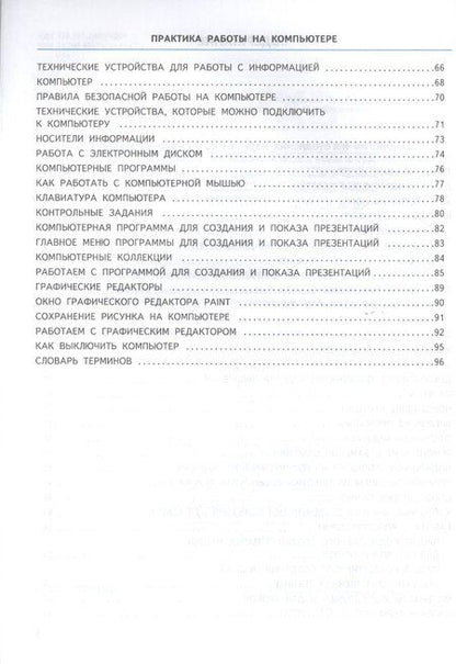 Фотография книги "Татьяна Михайловна: Технология. 3 класс. Учебник"