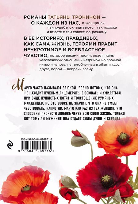 Фотография книги "Татьяна Михайловна: Злюка"
